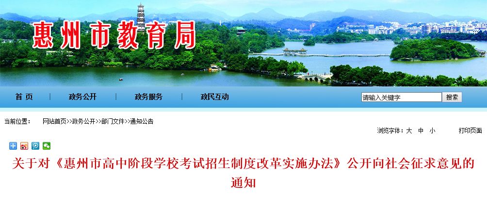 重磅！惠州中考也要改革啦！总分从732.5分变成810分！