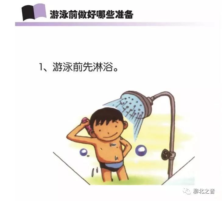 卫生健康安全知识,夏季安全小常识