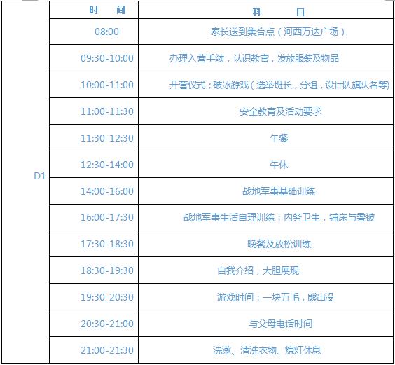 南京儿童奔跑吧夏令营,奔跑吧少年夏令营报名南京