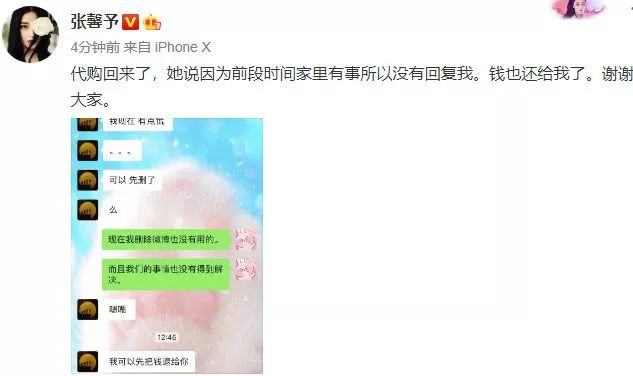张馨予发微博称被代购骗了，沈梦辰回应好巧，我也被这个人骗了！