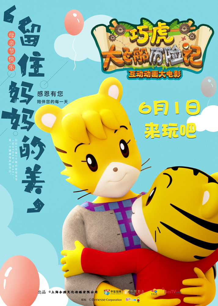 巧虎大飞船历险记,巧虎大飞船历险记歌词