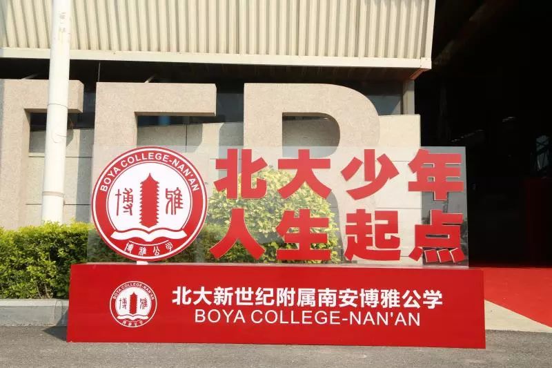 我眼中的博雅公学,不再羡慕别人家的学生