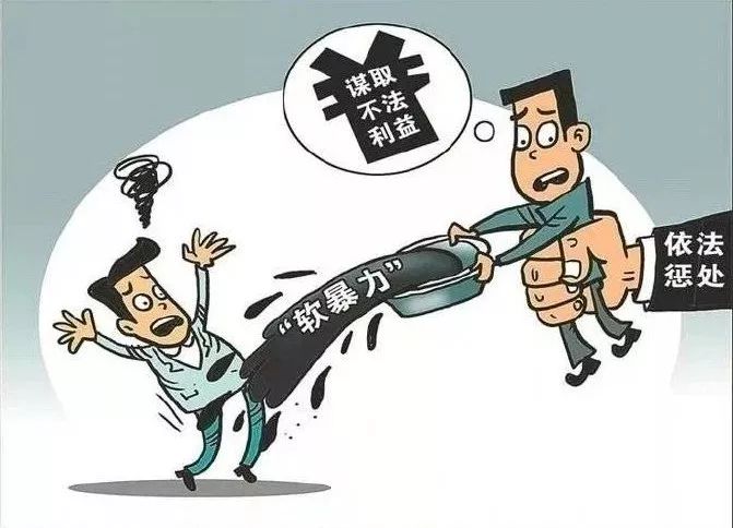 扫黑除恶|贴报喷字,堵门阻工,这些竟然都是“软*力暴**”!