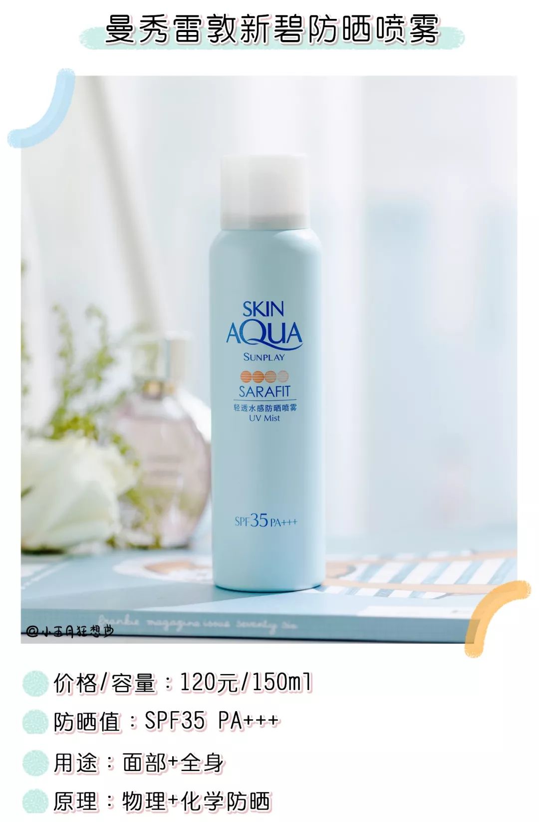 屈臣氏严选防晒喷雾图文,屈臣氏防晒喷雾推荐
