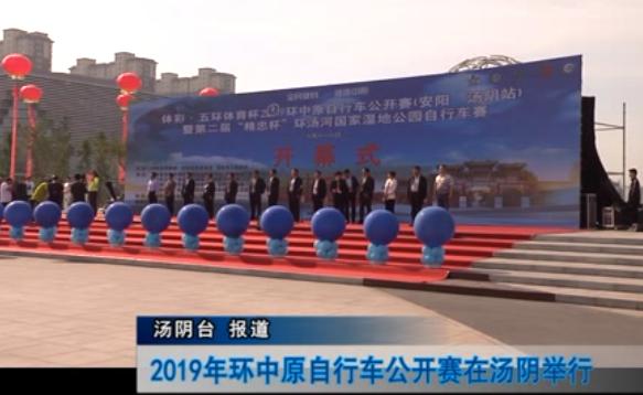 2019环中原自行车公开赛固始站,2019环中原自行车公开赛圆满落幕