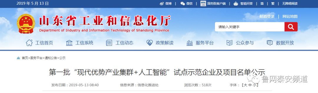 优秀！*安泰**9项目上榜“现代优势产业集群+人工智能”试点示范项目