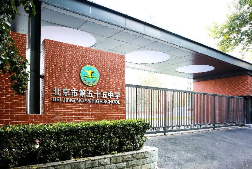 北京市50中学2020招生简章,北京市第五十五中学招生