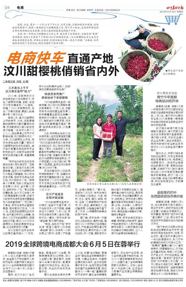 汶川樱桃如何互联网销售,汶川樱桃电商平台