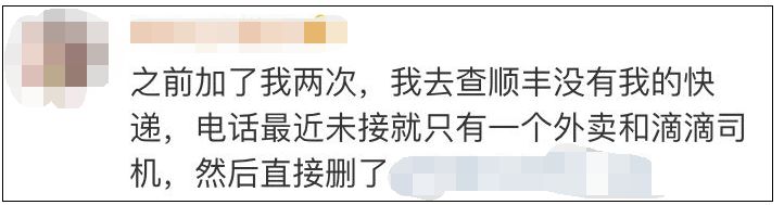 紧急提醒！@浙江人，“顺丰速递”加你好友，竟是…多人已中招！