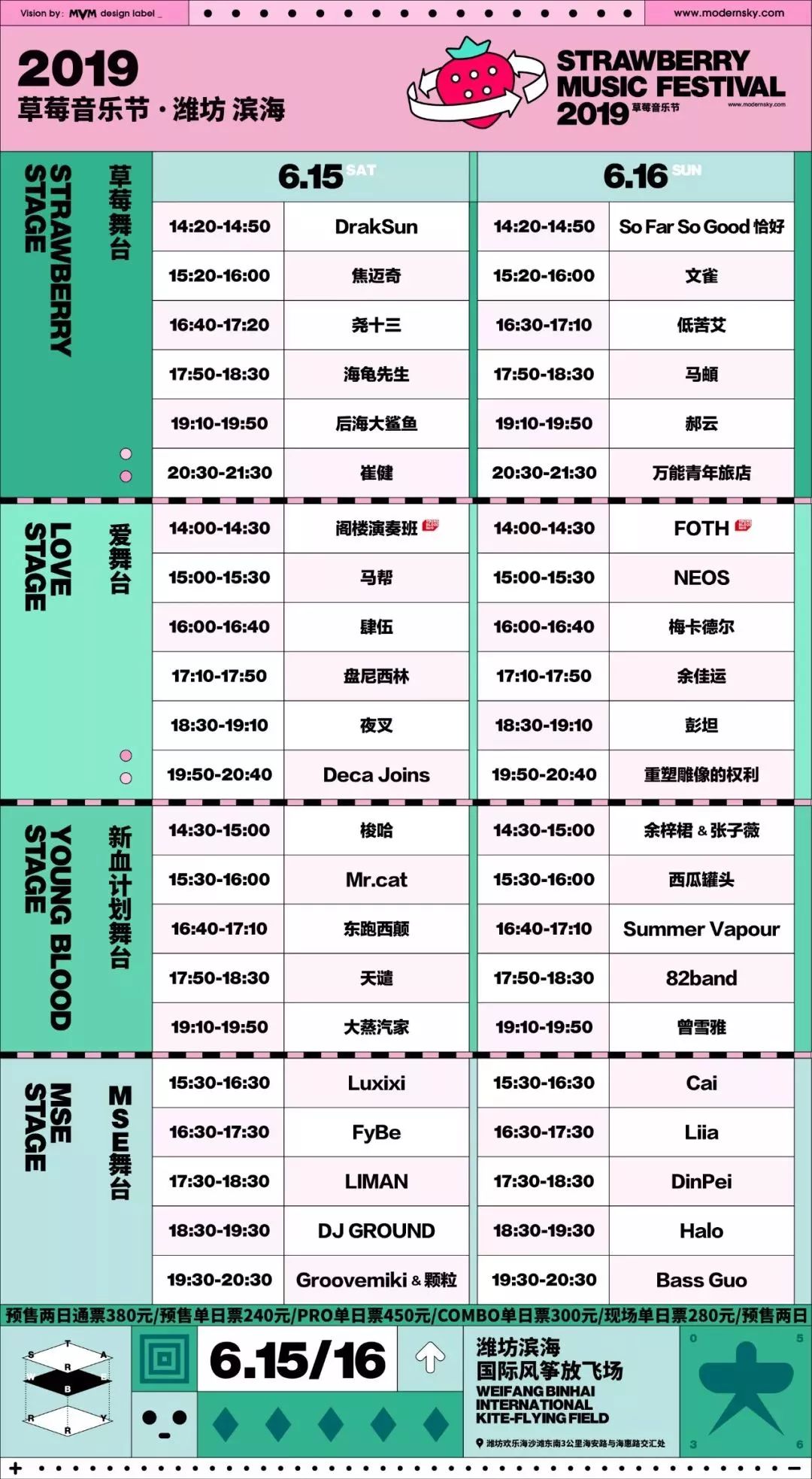 名单来啦|潍坊滨海草莓音乐节全名单！