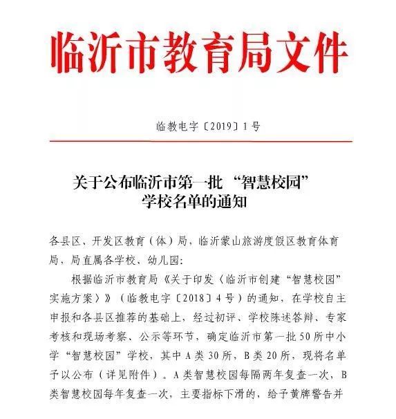 临沂前十的小学有哪些,临沂市前十所高中学校有哪些