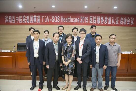 沭阳县中医院启动德国莱茵TÜV-SQS国际服务质量体系认证工作