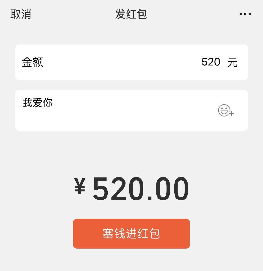 为什么微信红包是280元上限,微信红包上限调到520元