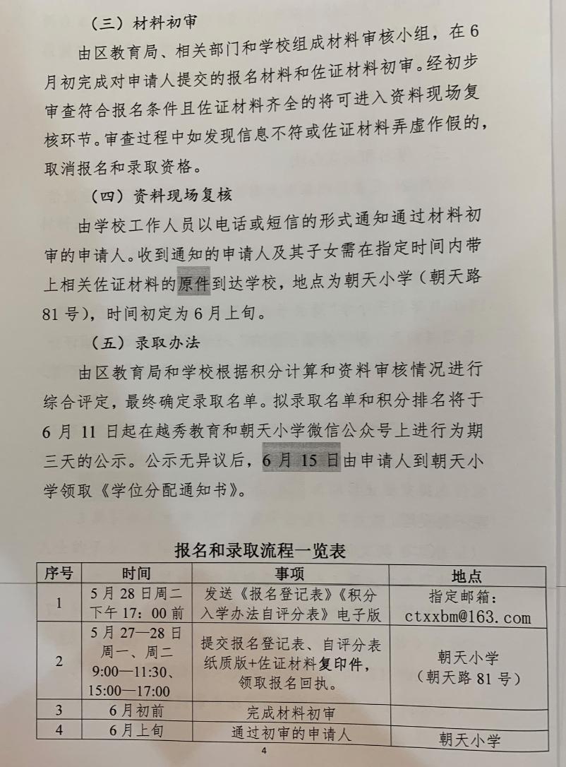 广州市越秀区义务教育细则,广州越秀教育政策