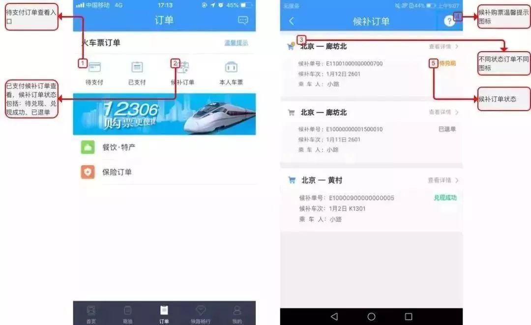 特价捡漏12306,12306自动捡漏