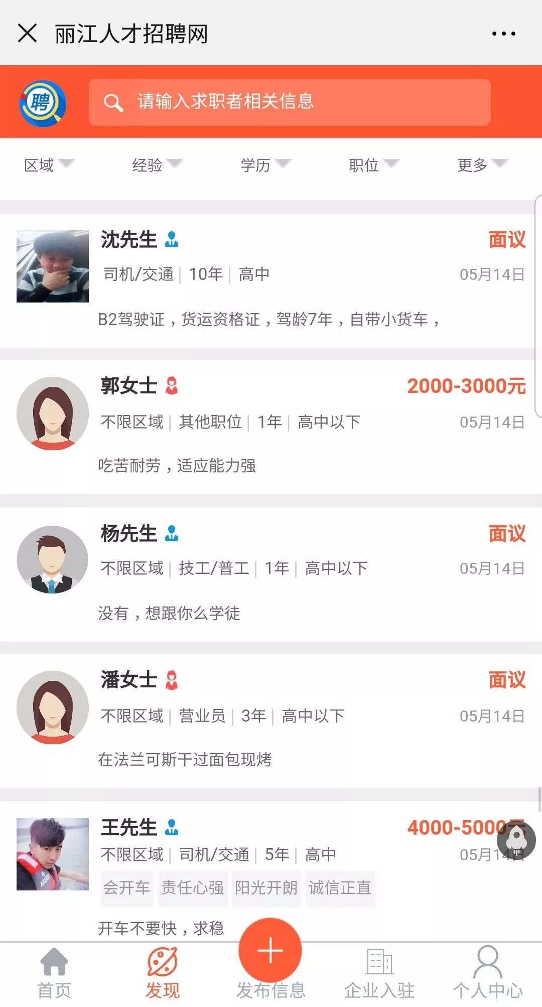 丽江人才招聘信息网,找工作招聘信息丽江市