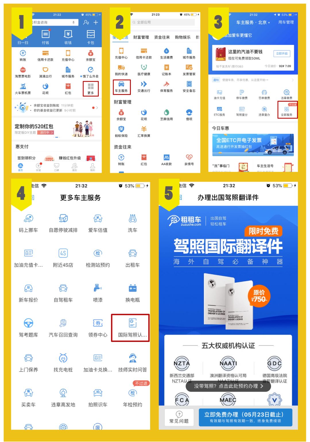 支付宝最全攻略,支付宝省钱旅行