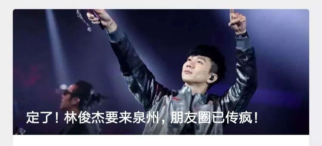 林俊杰演唱会被官方点名,林俊杰演唱会还会来福建吗