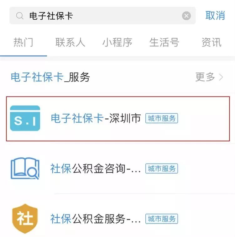 天津电子社保卡可以在医院用吗,天津可以使用电子社保卡吗