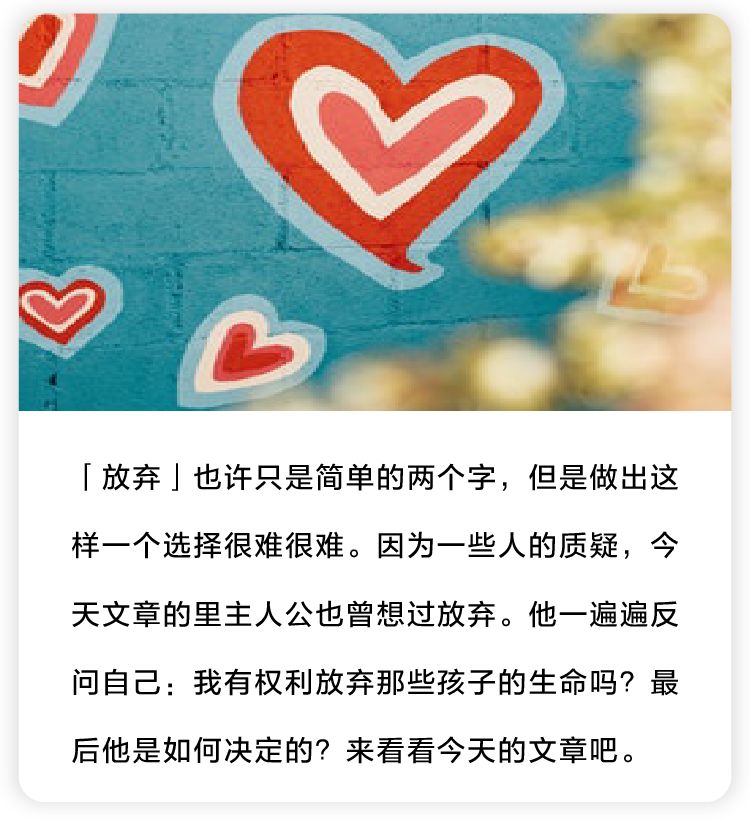 我不想放弃这些孩子的生命