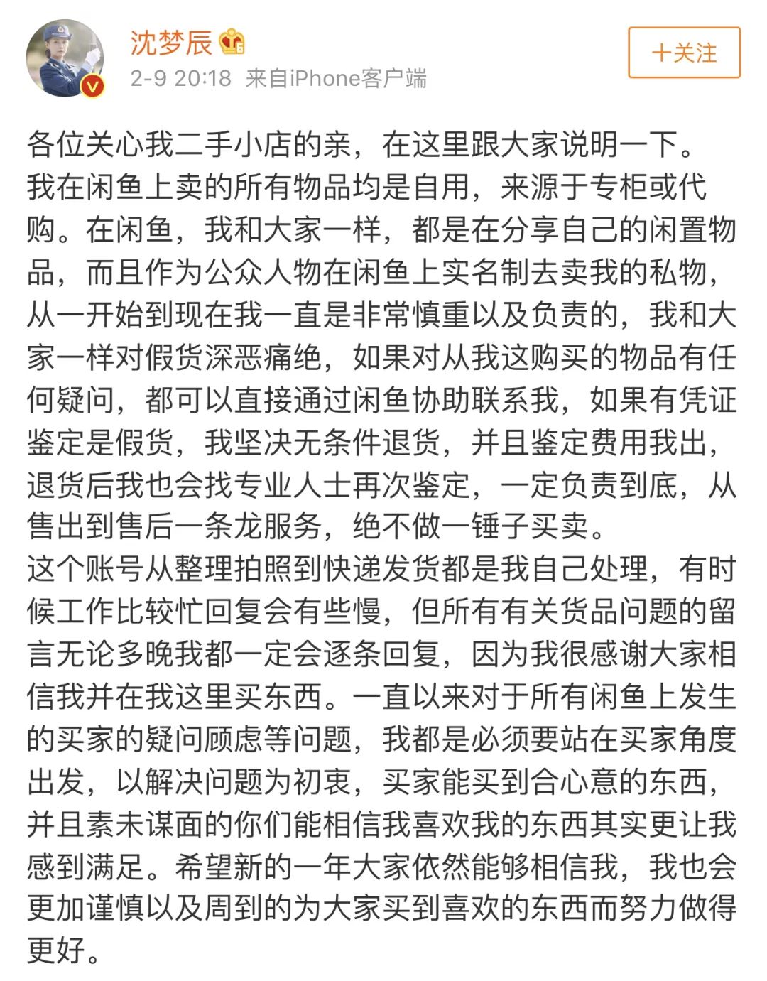 沈梦辰卖二手货是真的吗,孙俪卖二手货细节