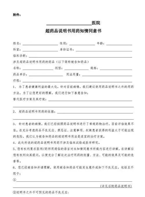 超说明书用药处方审核要点,超说明书用药自查