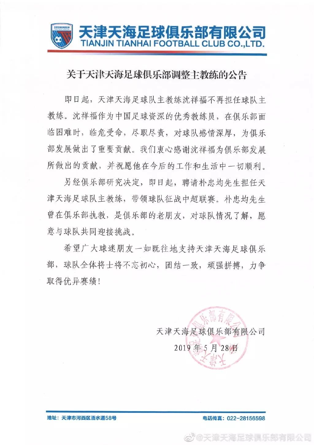 沈祥福打招呼视频,沈祥福主教练