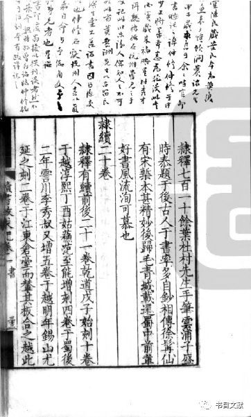 吴钦根：谭献代周星诒购藏陈氏带经堂书籍考——兼及周、谭二人的交游与交恶