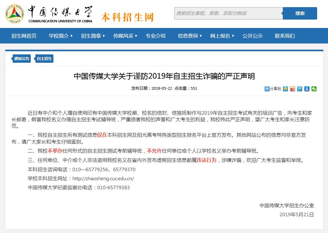 北大博雅教育科技研究院、常青藤中戏考研班？这些培训机构真是名校办的？