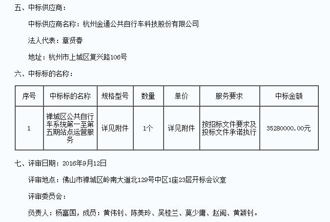 禅城公共自行车怎么样,禅城区公共自行车退卡服务