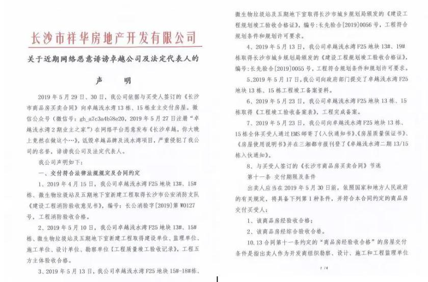 长沙卓越浅水湾二期业主论坛,卓越浅水湾业主拒绝收房
