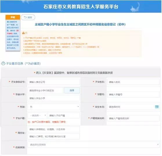 石家庄义务教育入学报名入口,石家庄义务教育小学入学服务平台