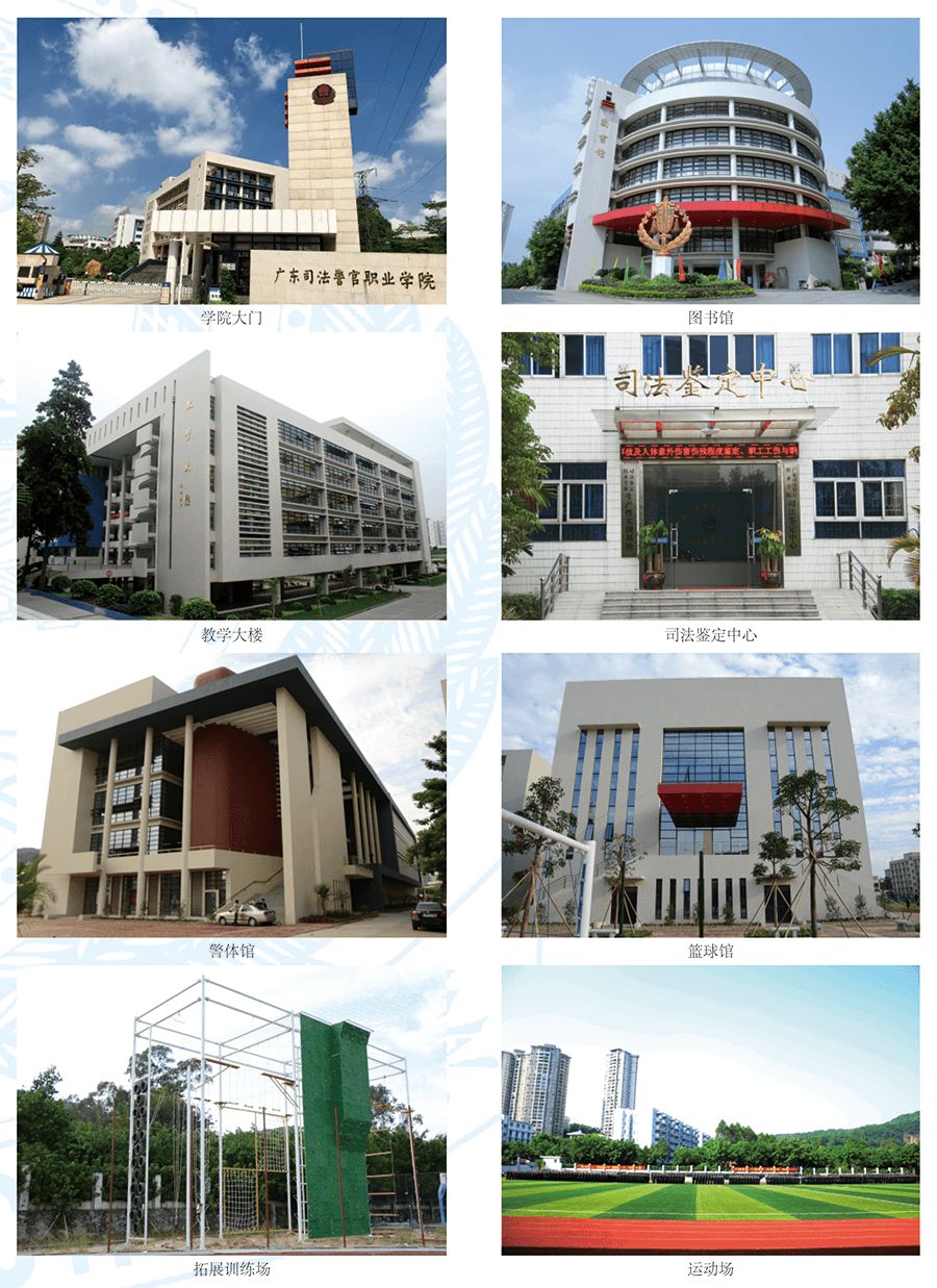 司法警官学院招生代码,广东司法警官职业学院招生代码