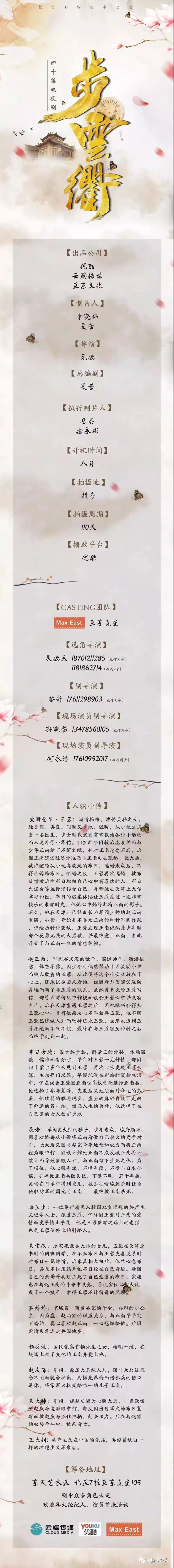 精选组讯丨30集电视剧《谁与同行》、治愈系电视剧《余生,请多指教》、古装电视剧《步云衢》、古装轻喜剧《少爷与我的罗曼史》等