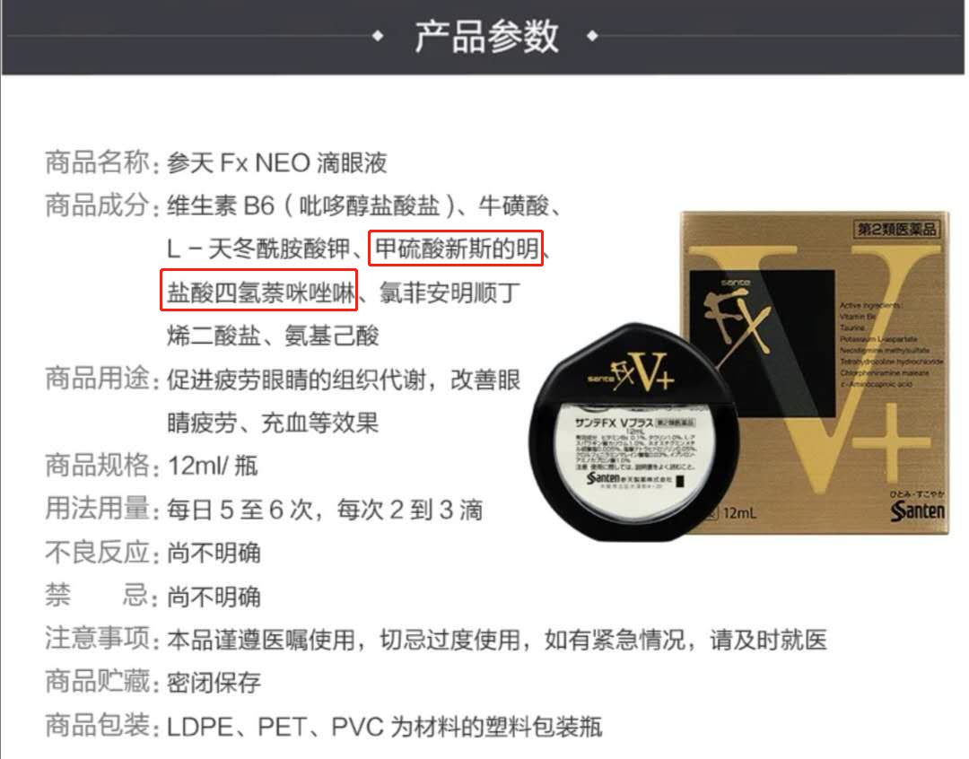 日本眼药水被禁售,遭禁售的日本眼药水