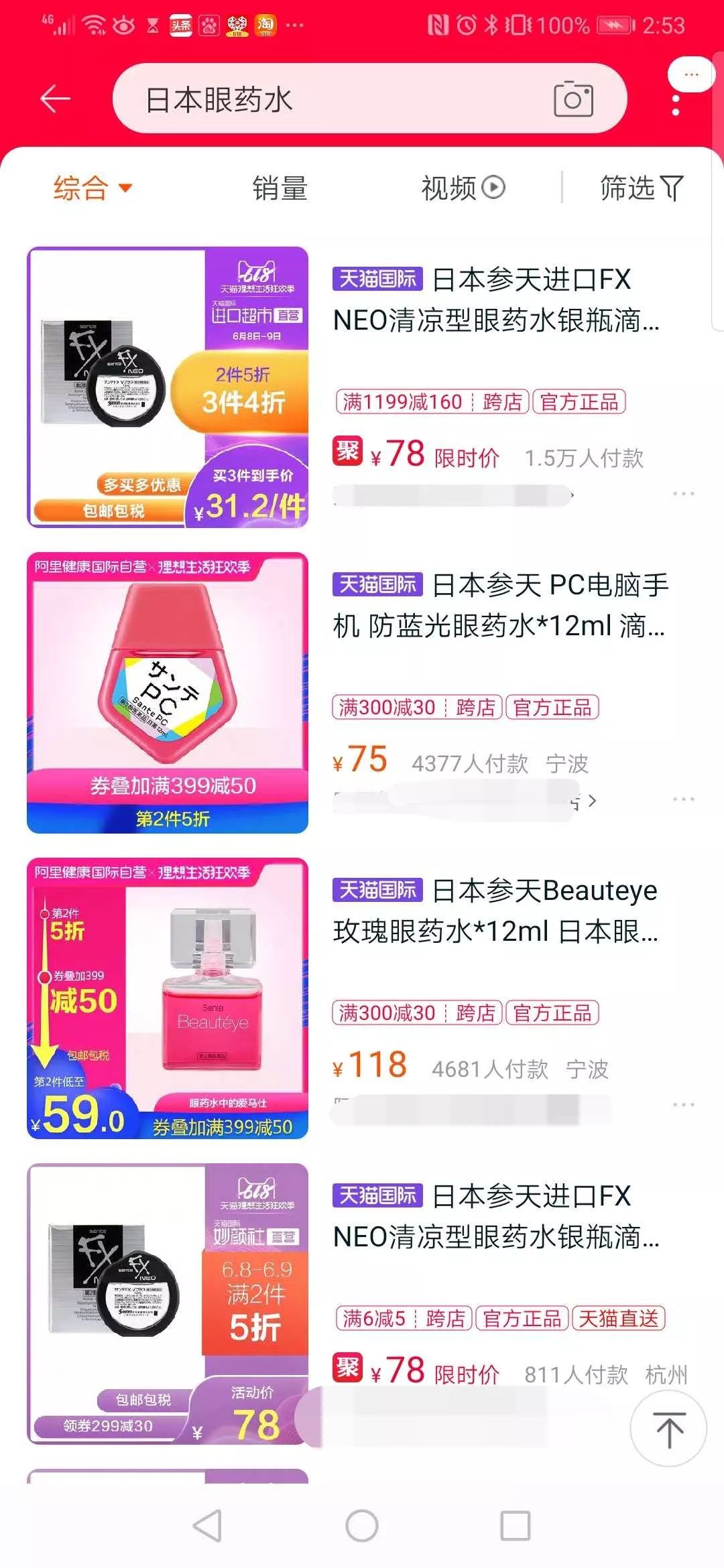 这些网红眼药水国外被禁售,日本网红眼药水禁售原因