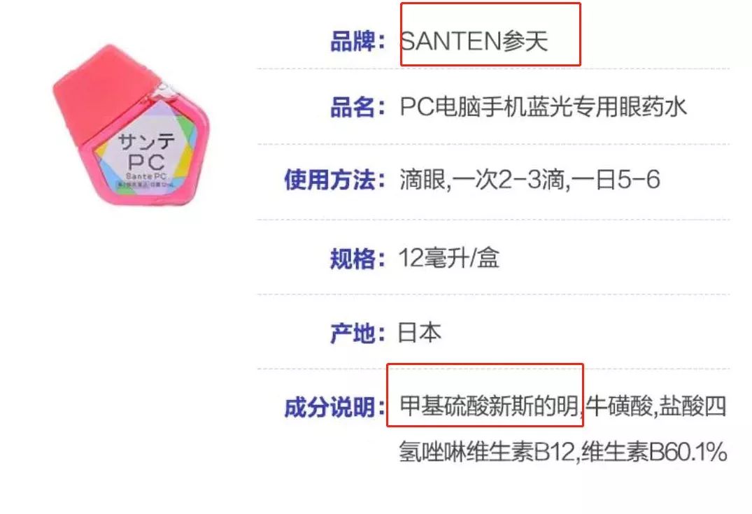 日本网红眼药水禁售原因,日本网红眼药水怎么没被禁售
