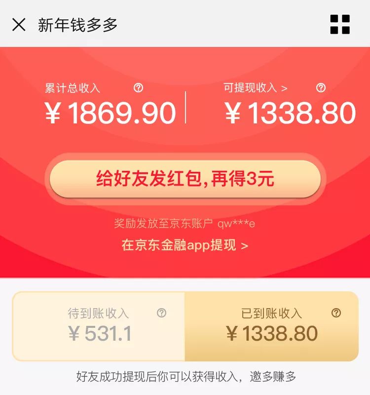 来，这是一篇耗费百万RMB的红包活动复盘