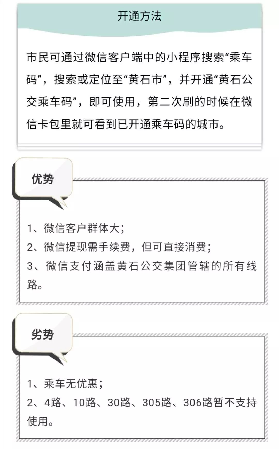 黄石公交半小时内换乘免费,黄石公交车新乘车方法如何乘车