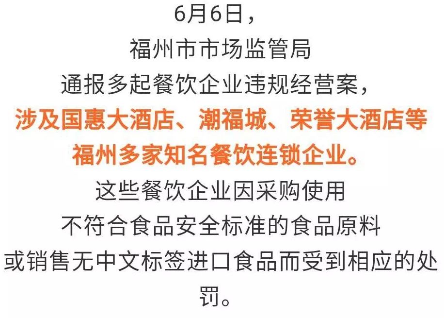 惊呆！福州永辉、大润发、国惠、荣誉全上黑榜！还有这些家门口的药店都被罚了