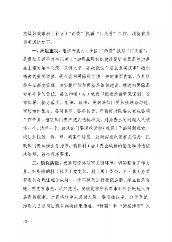 重磅‖安康市扫黑除恶专项斗争重大活动纪实全部公开！