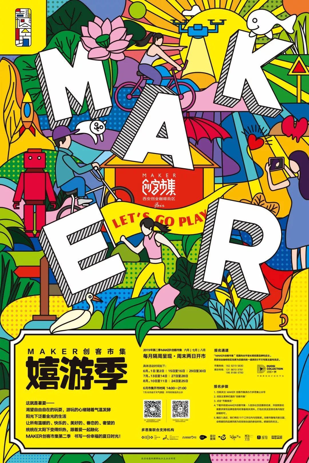 缤纷夏日活动,夏日活动公告