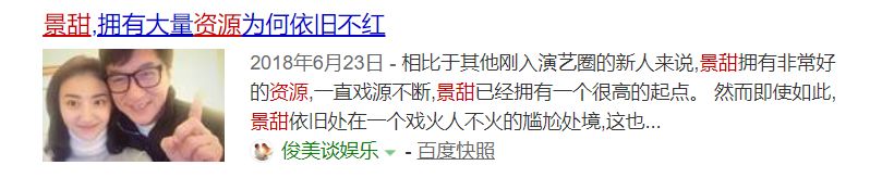 景甜有多深情,靠恋爱扭亏为盈