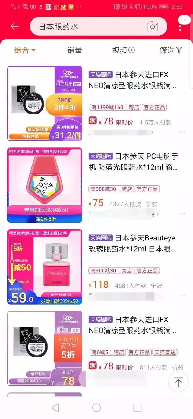 日本网红眼药水能使用吗,日本参天眼药水为什么禁售