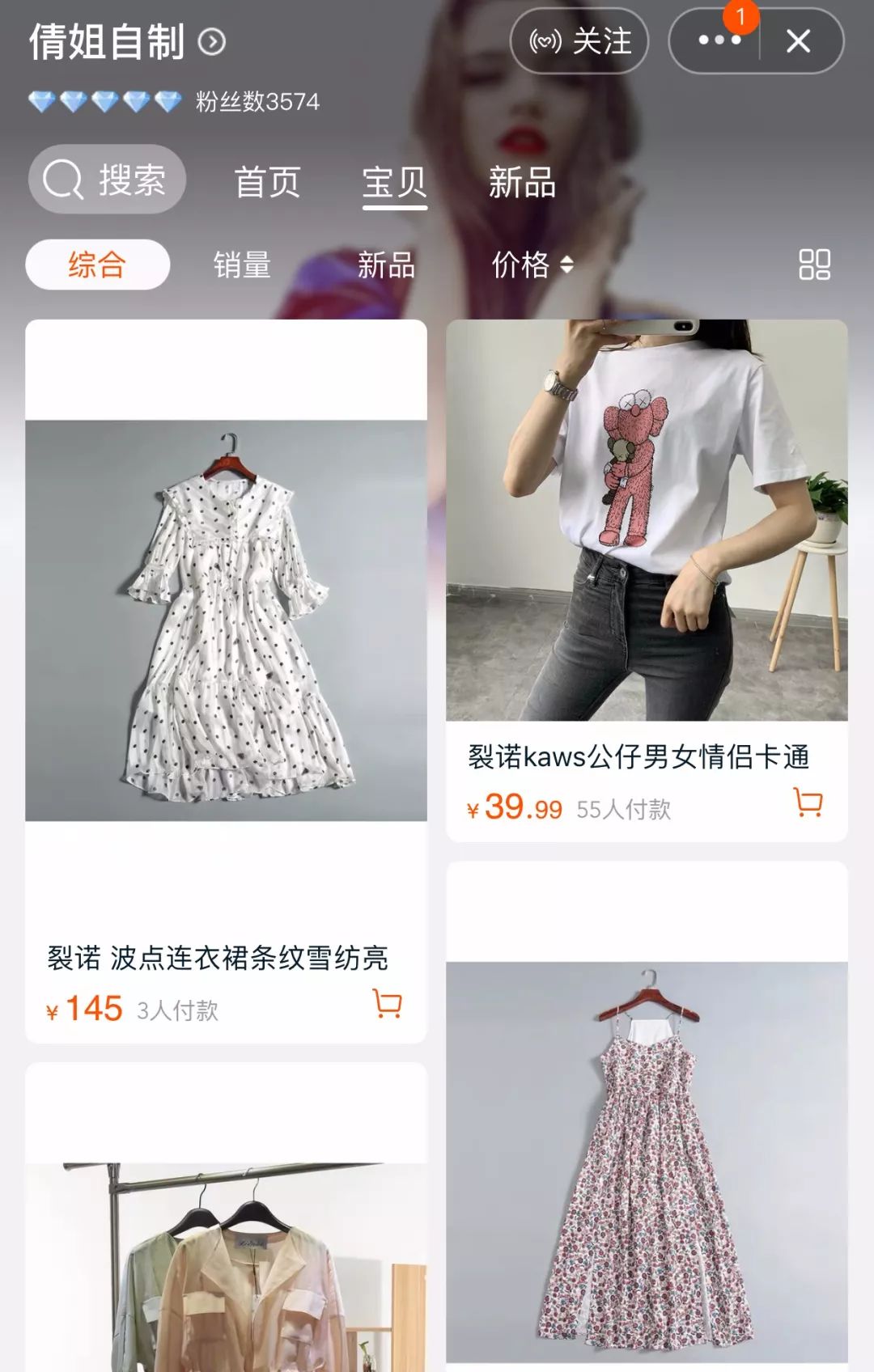 淘宝第二件0元店铺推荐,淘宝店推荐女装品牌