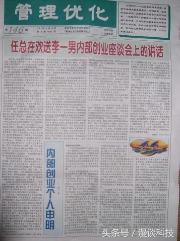 李一男和孟晚舟关系,李一男与孟晚舟关系