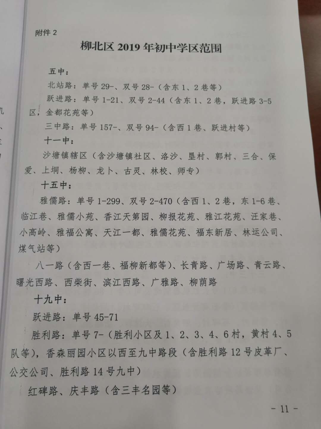 柳州中小学学区划分柳南区,柳州市学区最新划分