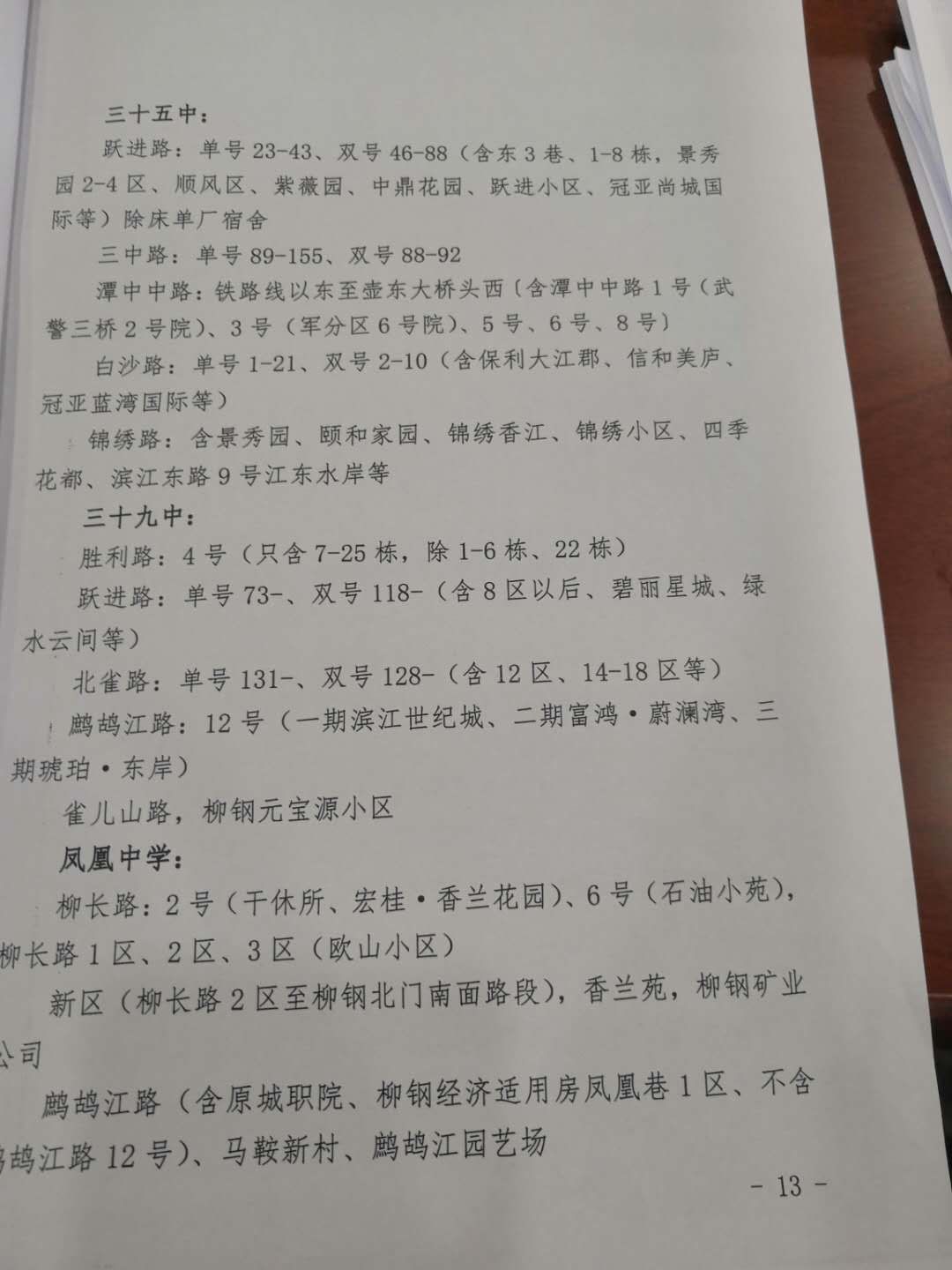 柳州中小学学区划分柳南区,柳州市学区最新划分