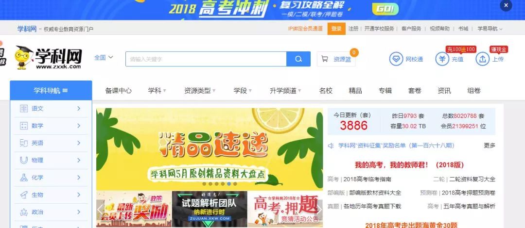 干货必须收藏的100个,全国免费学科资源网站