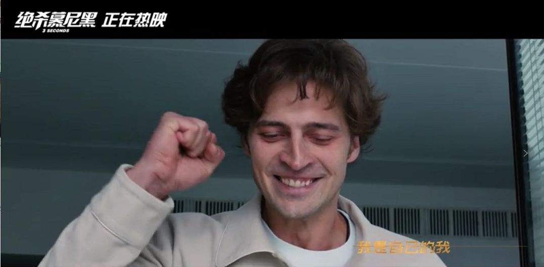 冲这三秒高潮，我一定二刷